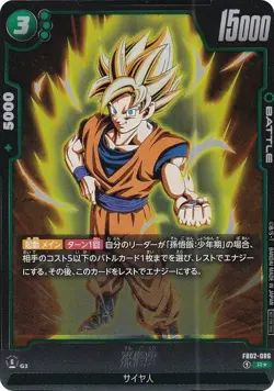 DB Super Card Game FB02-086 Son Goku (R☆ Rare) Fusion World Anniversary Pack 01 - Image 1