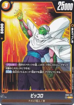DB Super Card Game Fusion World FB02-126 Piccolo (UC Uncommon) Booster Pack Recc - Image 1