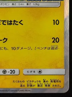 Pokemon Card Pikachu Promo SM-P 179/SM-P Friendly Shop - Japanese - Image 1
