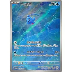 Phione AR 071/066 SV5a Crimson Haze - Pokemon Card Japanese Scarlet & Violet NM - Image 1