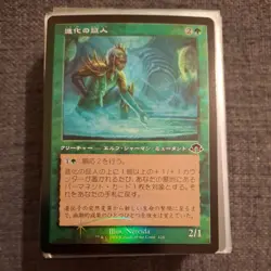 JAPANESE Evolution Witness Foil (Retro Frame) Modern Horizons 3 MTG MH3 - Image 1