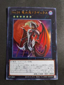 Yugioh Card NCF1-JP024 Number 24: Dragulas the Vampiric Dragon Ultra Rare - Image 1