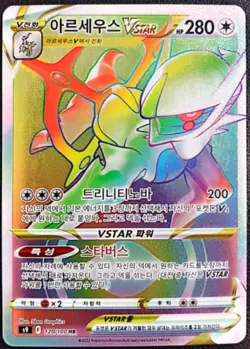 Korean Pokemon Card Arceus VSTAR HR 120/100 Star Birth NM Rare Discontinued 2022 - Image 1