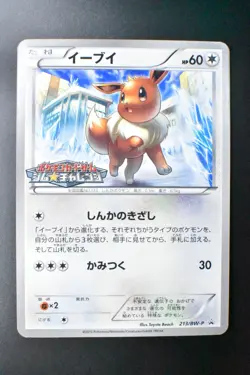 Eevee 213/BW-P Gym Challenge Promo 2013 Japanese Pokemon Card - Image 2
