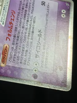 Deoxys ex 1ED 046/082 2004 Clash of the Blue Sky Japanese Pokemon Card Nintendo - Image 5