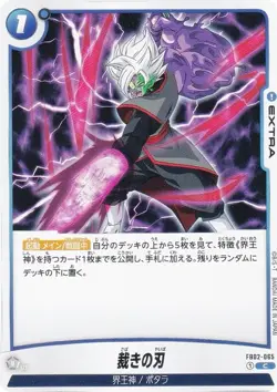 DB Super Card Game Fusion World FB02-065 Blade of Judgment (C Common) Booster Pa - Image 1