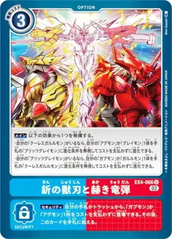 Digimon Card Game EX4-066 釿 Beast blade and a red dragon bullet (U Ancomon) Them - Image 1