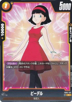 DB Super Card Game Fusion World FB02-125 Videl (C Common) Booster Pack Recca no - Image 1