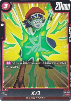DB Super Card Game Fusion World FB02-005 Ganos (UC Uncommon) Booster Pack Recca' - Image 1