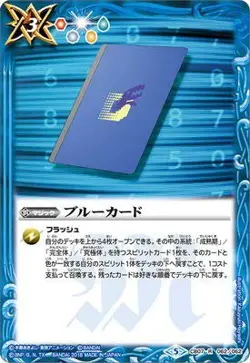 Battle Spirits / CB07-062 blue card R - Image 1