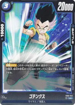 DB Super Card Game Fusion World FB02-041 Gotenks (UC Uncommon) Booster Pack Recc - Image 1