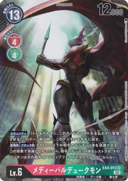 [Parallel] Digimon Card Game EX4-013 Medival Dukkumon (SR Super Rare) Theme Boos - Image 1