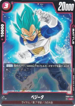 DB Super Card Game Fusion World FB02-024 Vegeta (UC Uncommon) Booster Pack Recca - Image 1