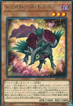Yugioh Card DP21-JP025 Red Rose Dragon | Rare Japanese - Image 1