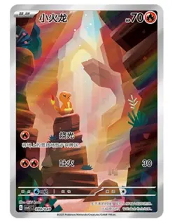 Pokemon Chinese CSVL1C 090/049 Charmander Full Art Holo Mint Card - Image 1