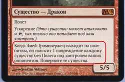 Thundermaw Hellkite Russian Mtg MISPRINT. Damage to each NON flying creature - Image 3