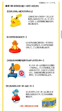 2025 McDonald’s Japan x Pokemon /Complete Toy Set of 4 ( NO CARD ) - Image 4
