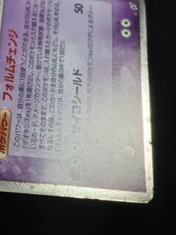 Deoxys ex 046/082 2004 Clash of the Blue Sky Japanese Pokemon Card Nintendo - Image 5