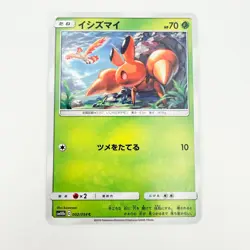Pokemon Japanese SM10b Sky Legend - Dwebble - C 002/054 - Image 1