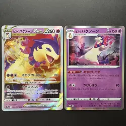 Hisuian Typhlosion VSTAR 023/067 029/067 Japanese Pokemon Card Set S10D S9a Holo - Image 1