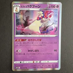 Hisuian Typhlosion VSTAR 023/067 029/067 Japanese Pokemon Card Set S10D S9a Holo - Image 2
