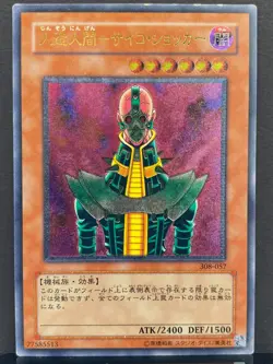 Jinzo 308-057 Sanctuary in the Sky Ultimate Rare Yugioh Card | Japanese | LP- - Image 2