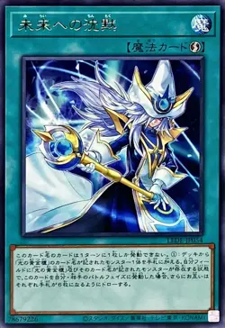 Yugioh Card LEDE-JP054 Future Silence | Rare Japanese - Image 1
