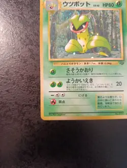Japanese Pokemon Victreebel Holo N°071, Jungle 1997, Near Mint Card - Image 5
