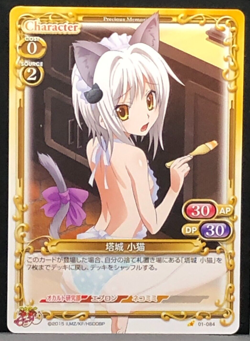 Koneko Toujou High School D×D Precious Memories 01-084 Japanese Card TCG 0711 b - Image 1