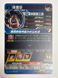 Son Goku UR UGM5-054 Super Dragon Ball Heroes Japanese Trading Card Near Mint - Image 2