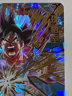 Son Goku UR UGM5-054 Super Dragon Ball Heroes Japanese Trading Card Near Mint - Image 4