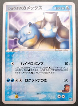 Sid's Blastoise Movie VS Pack 010/019 Pokemon Card Promo Japan Anime TCG F/S - Image 1
