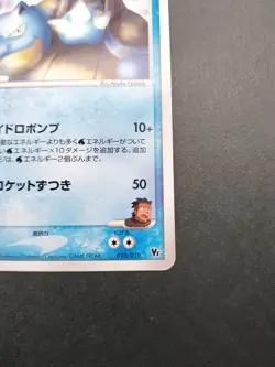 Sid's Blastoise Movie VS Pack 010/019 Pokemon Card Promo Japan Anime TCG F/S - Image 3