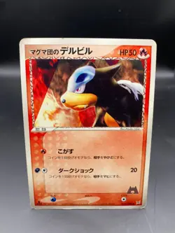 Team Magma's Houndour 019/080 Pokemon Card Japanese 1st Ed Magma vs Aqua - Image 1