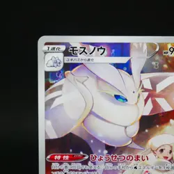 Frostmoth 192/184 CHR VMAX Climax s8b Near Mint Japanese Pokemon Card 2021 - Image 4