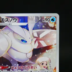Frostmoth 192/184 CHR VMAX Climax s8b Near Mint Japanese Pokemon Card 2021 - Image 5