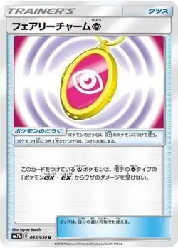 Pokemon Card Games / PK-SM7B-045 Fairy Charm Super U - Image 1