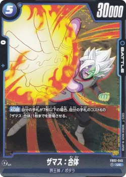 DB Super Card Game Fusion World FB02-045 Zamasu: Combination (UC Uncommon) Boost - Image 1