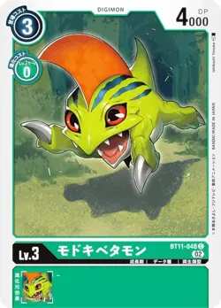 Digimon Card Game BT11-048 Modokibetamon (C Common) Booster Dimension Phase (BT- - Image 1
