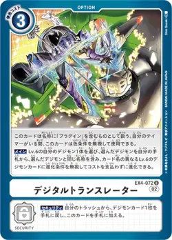 Digimon Card Game EX4-072 Digital Transtrator (U Ancomon) Theme Booster Alternat - Image 1