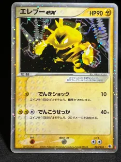 Electabuzz ex 023/055 2003 Japanese Ruby and Sapphire Japanese Pokemon Card - Image 1