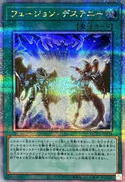 Yugioh Card QCCU-JP034 Fusion Destiny | Quarter Century Secret Japanese - Image 1