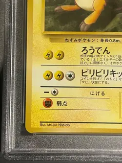 PSA 10 Raichu #26 Vending Series 1998 Japanese Pokemon Card free shipping JAPAN! - Image 4