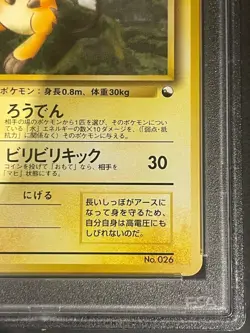 PSA 10 Raichu #26 Vending Series 1998 Japanese Pokemon Card free shipping JAPAN! - Image 5