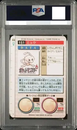 PSA 8 Mew-Prism Carddass Vending #151 Japanese 1996 Pokemon Bandai from Japan - Image 2