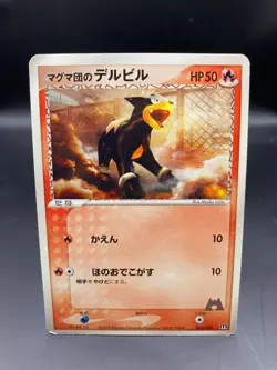 Team Magma's Houndour 003/033 Pokemon Japanese Magma Deck Kit - Image 1