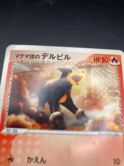 Team Magma's Houndour 003/033 Pokemon Japanese Magma Deck Kit - Image 2