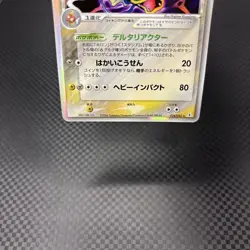 Pokemon Card Gyarados Delta Holon Phantoms 024/052 Excellent Japanese 2006 - Image 5