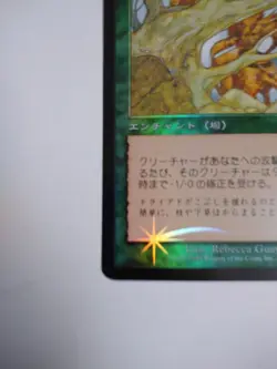 Mtg Magic The Gathering Japan Edition Card Thorny Bush - Image 5
