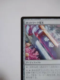 Mtg Magic The Gathering Japan Edition Card Network Terminal - Image 2